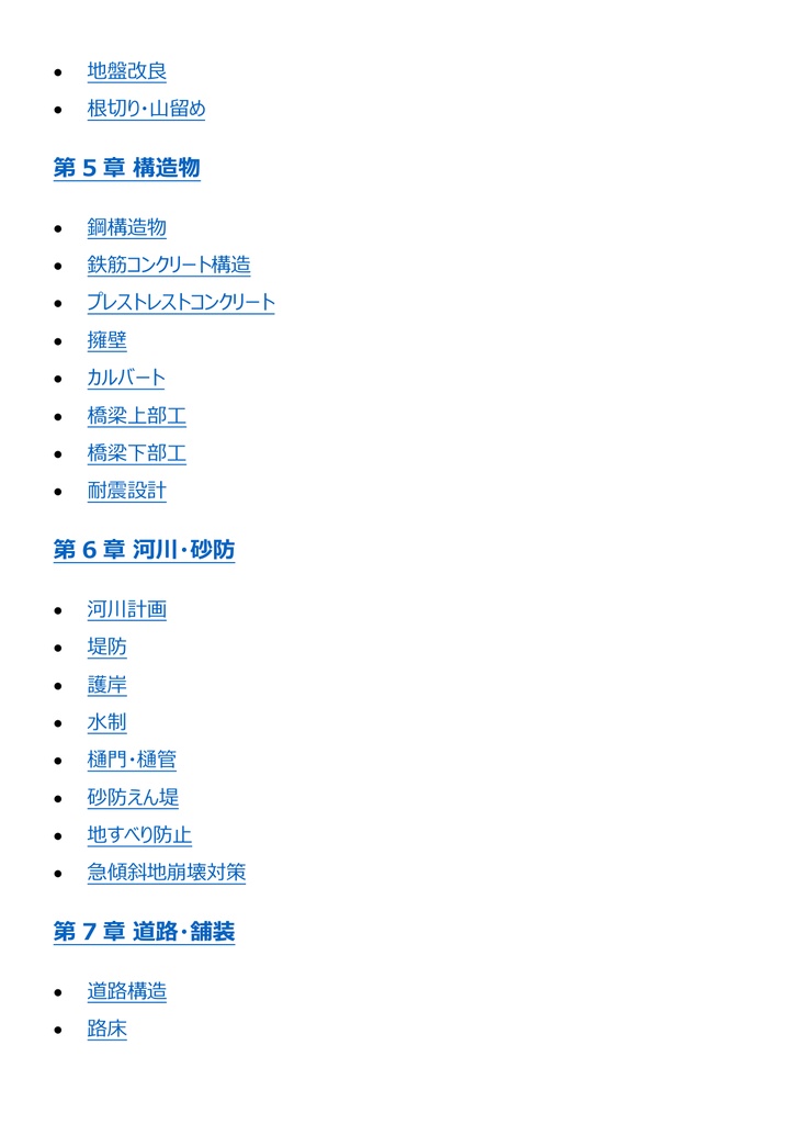 図解で理解★1級土木施工管理技士 第一次検定 参考書図