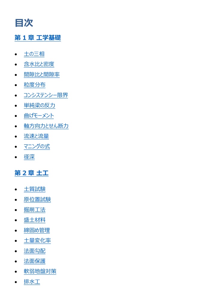 図解で理解★1級土木施工管理技士 第一次検定 参考書図