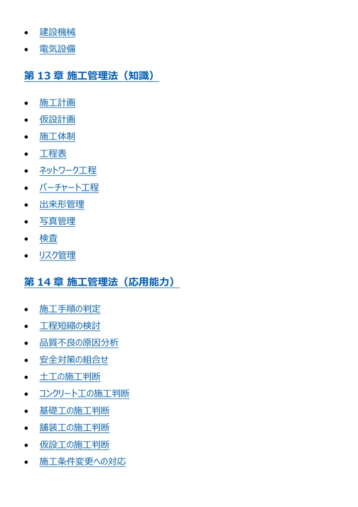 図解で理解★1級土木施工管理技士 第一次検定 参考書図