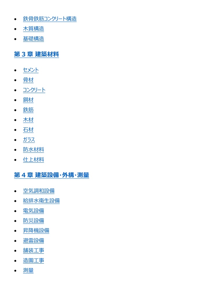 図解で理解★1級建築施工管理技士 第一次検定 参考書図