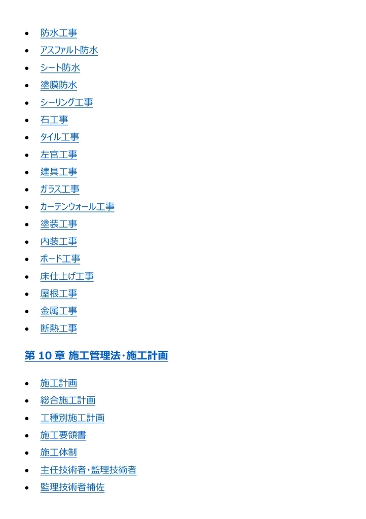 図解で理解★1級建築施工管理技士 第一次検定 参考書図