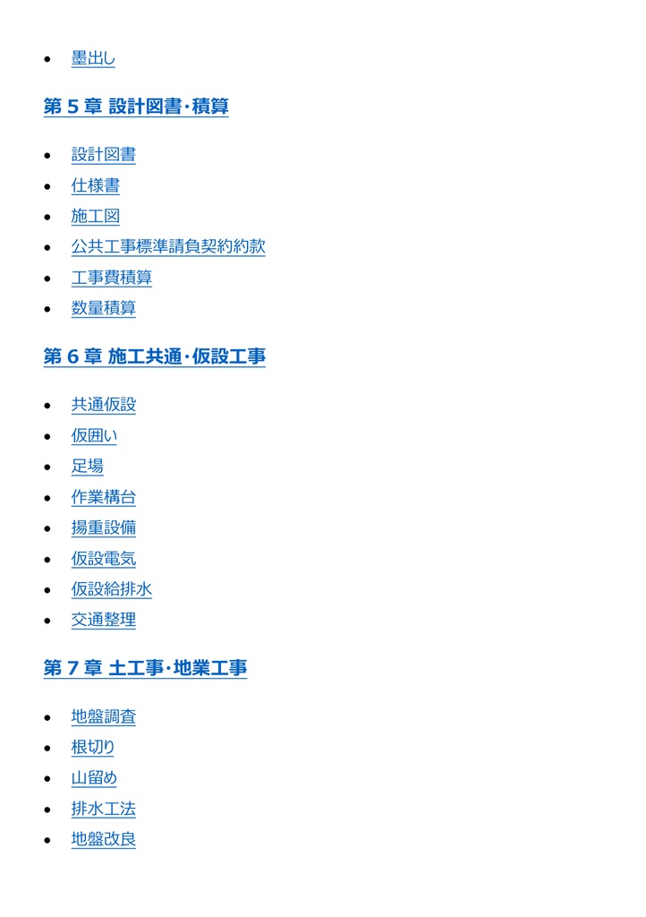 図解で理解★1級建築施工管理技士 第一次検定 参考書図