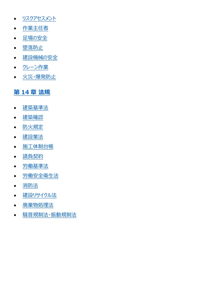 図解で理解★1級建築施工管理技士 第一次検定 参考書図
