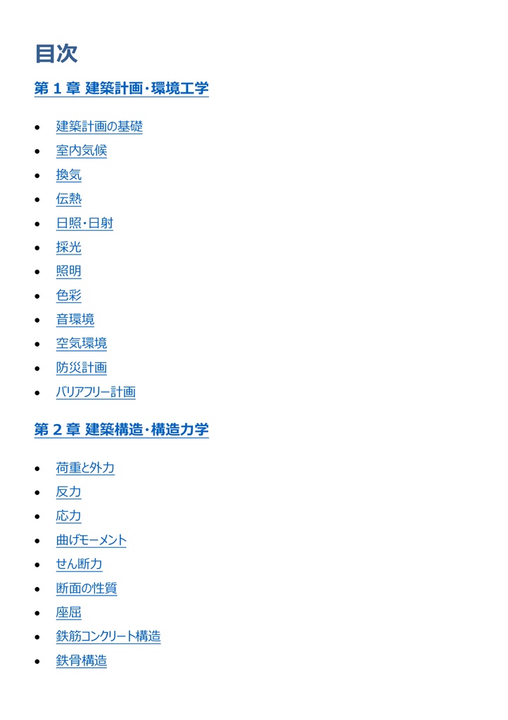 図解で理解★1級建築施工管理技士 第一次検定 参考書図