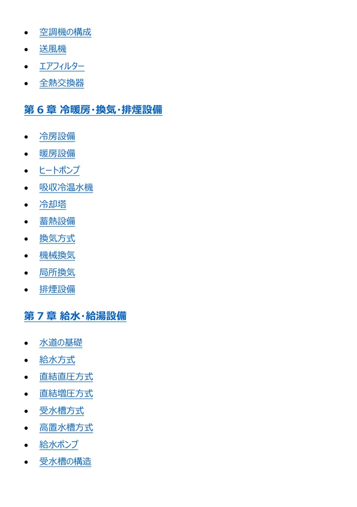図解で理解★1級管工事施工管理技士 第一次検定 参考書図