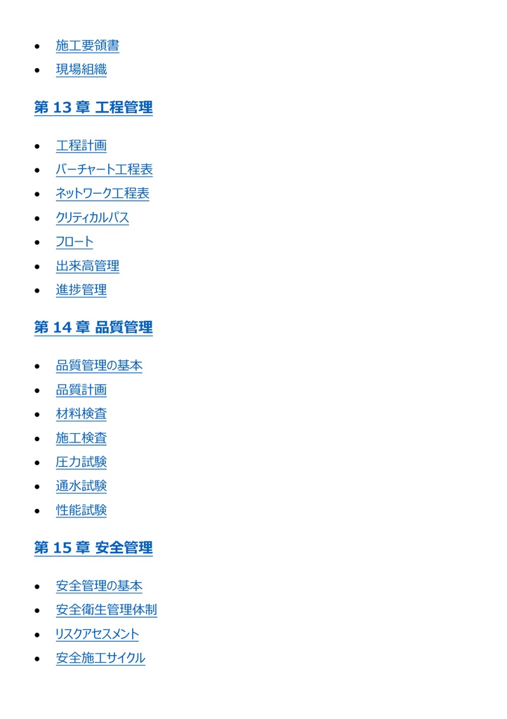 図解で理解★1級管工事施工管理技士 第一次検定 参考書図