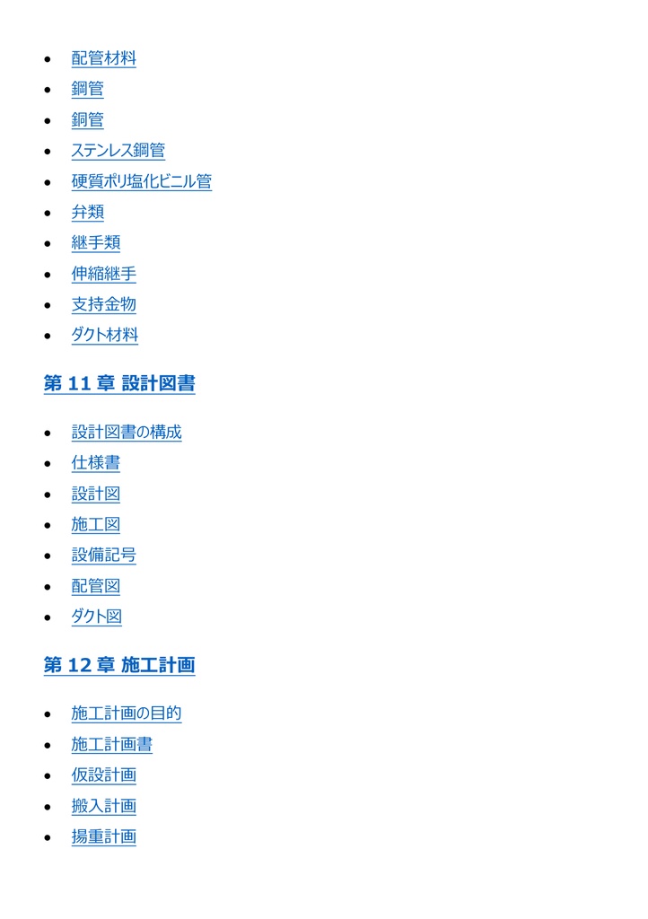 図解で理解★1級管工事施工管理技士 第一次検定 参考書図