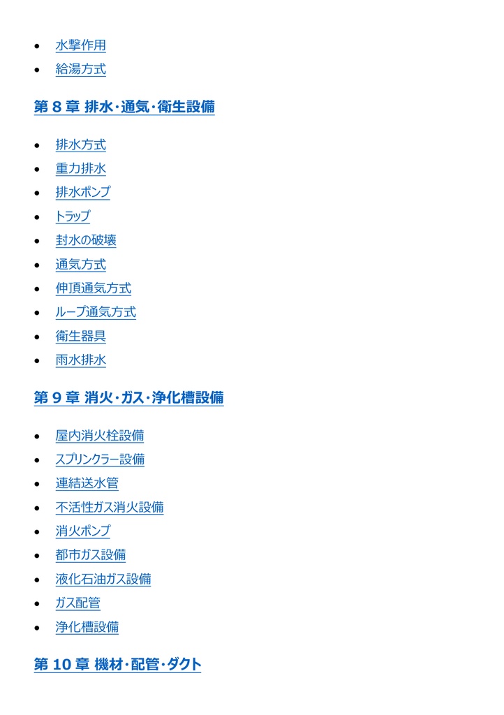 図解で理解★1級管工事施工管理技士 第一次検定 参考書図
