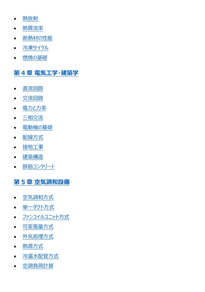 図解で理解★1級管工事施工管理技士 第一次検定 参考書図