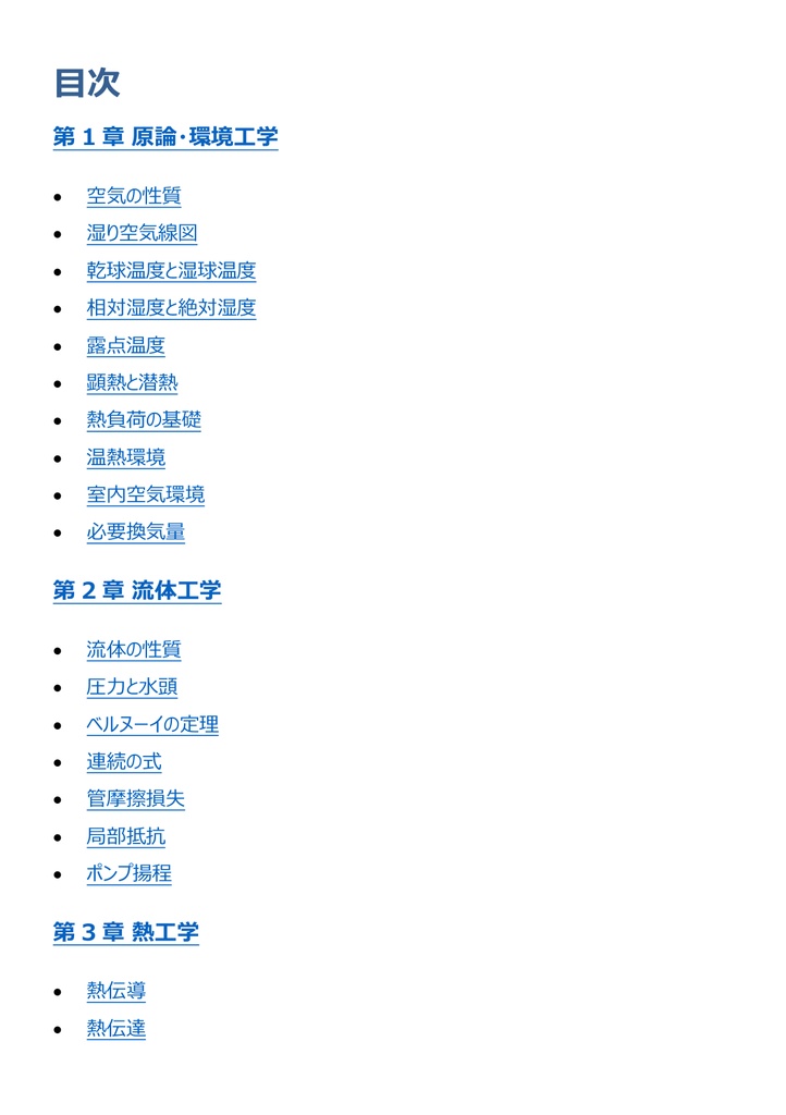 図解で理解★1級管工事施工管理技士 第一次検定 参考書図