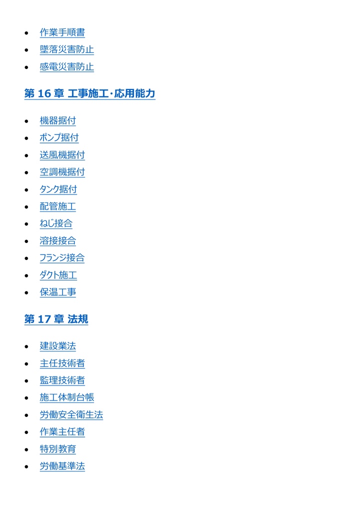 図解で理解★1級管工事施工管理技士 第一次検定 参考書図