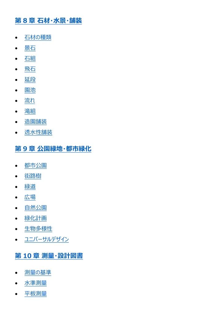 図解で理解★1級造園施工管理技士 第一次検定 参考書図