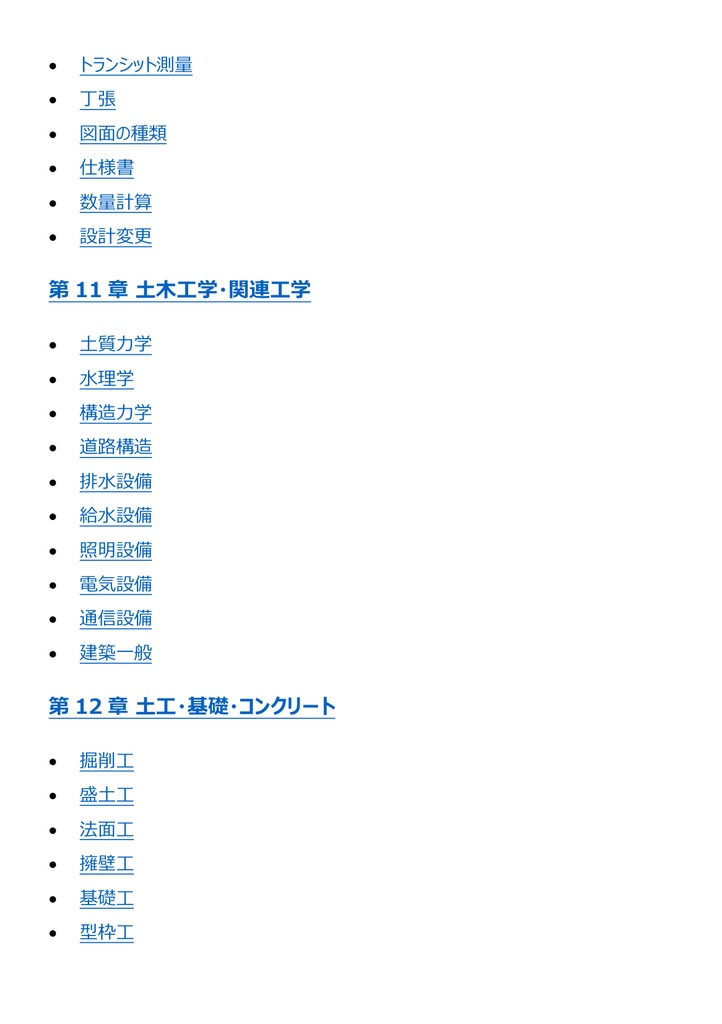 図解で理解★1級造園施工管理技士 第一次検定 参考書図