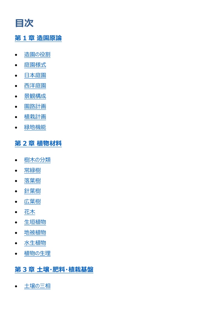 図解で理解★1級造園施工管理技士 第一次検定 参考書図