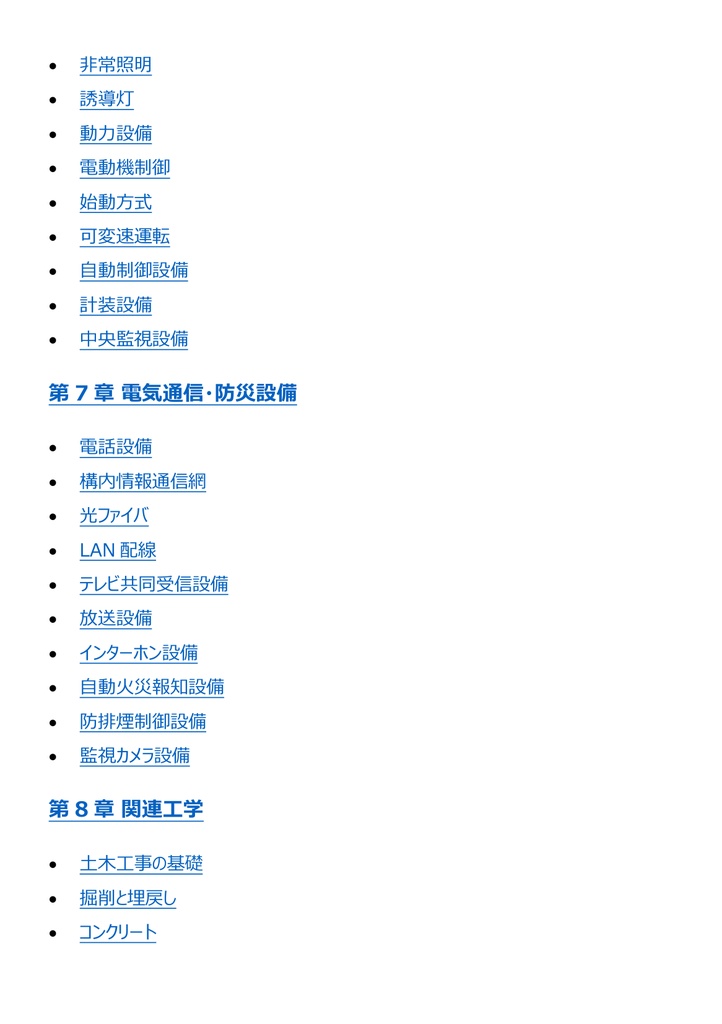 図解で理解★1級電気工事施工管理技士 第一次検定 参考書図