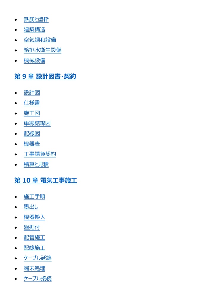 図解で理解★1級電気工事施工管理技士 第一次検定 参考書図