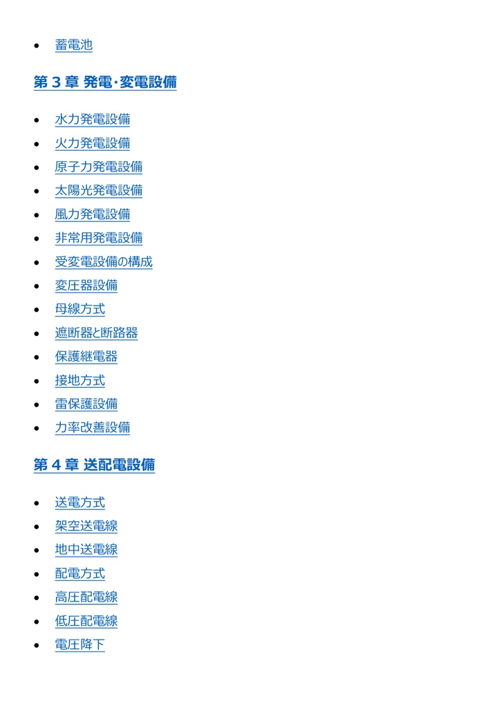 図解で理解★1級電気工事施工管理技士 第一次検定 参考書図