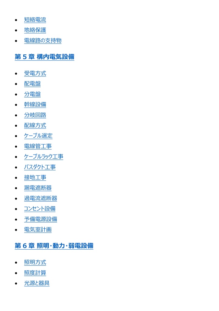 図解で理解★1級電気工事施工管理技士 第一次検定 参考書図