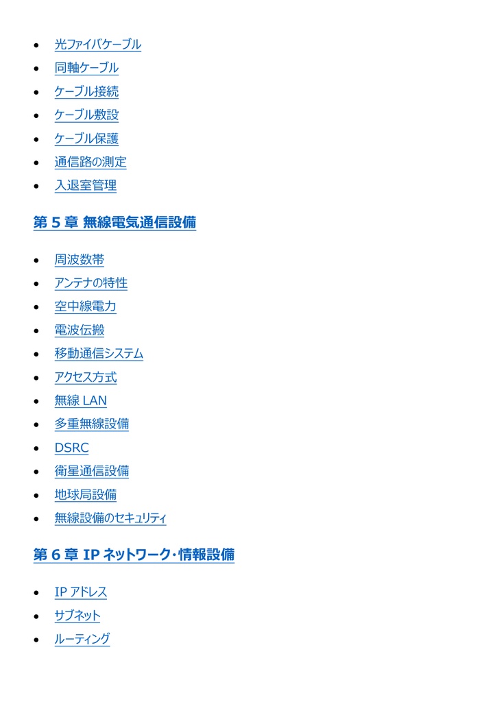 図解で理解★1級電気通信工事施工管理技士 第一次検定 参考書図