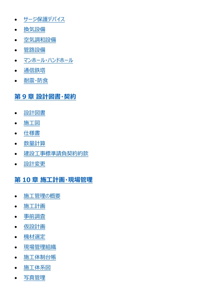 図解で理解★1級電気通信工事施工管理技士 第一次検定 参考書図