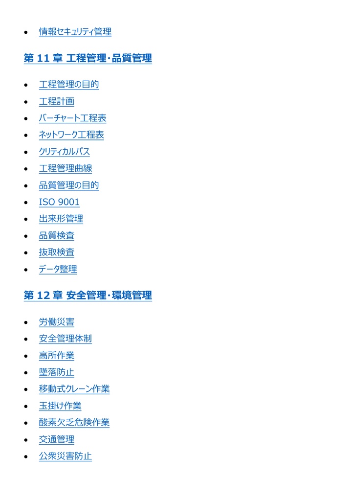 図解で理解★1級電気通信工事施工管理技士 第一次検定 参考書図