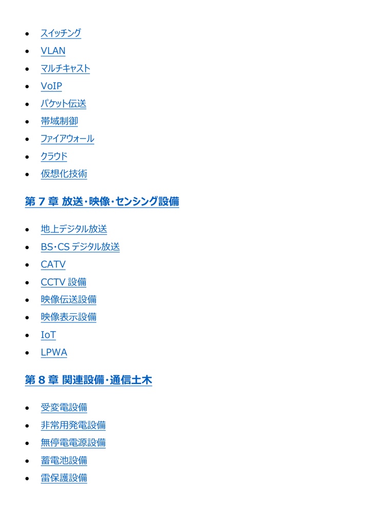 図解で理解★1級電気通信工事施工管理技士 第一次検定 参考書図