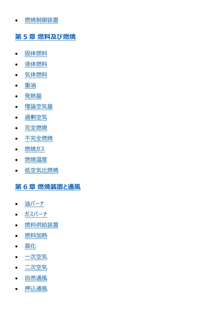 図解で理解★2級ボイラー技士 学科試験 参考書図