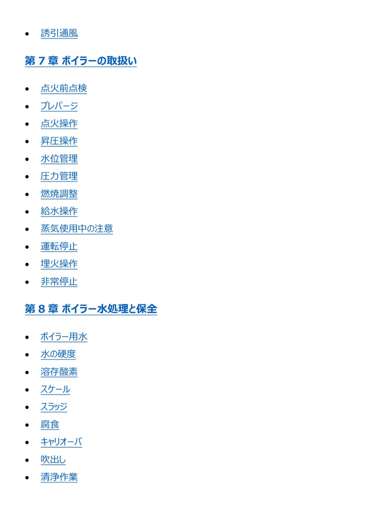 図解で理解★2級ボイラー技士 学科試験 参考書図