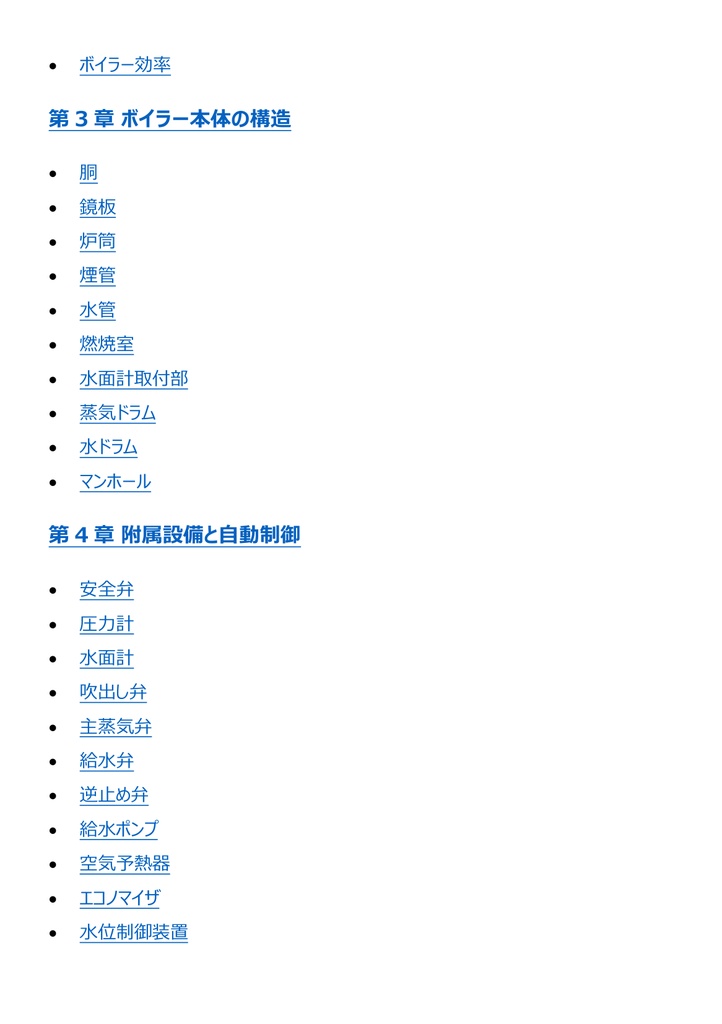 図解で理解★2級ボイラー技士 学科試験 参考書図