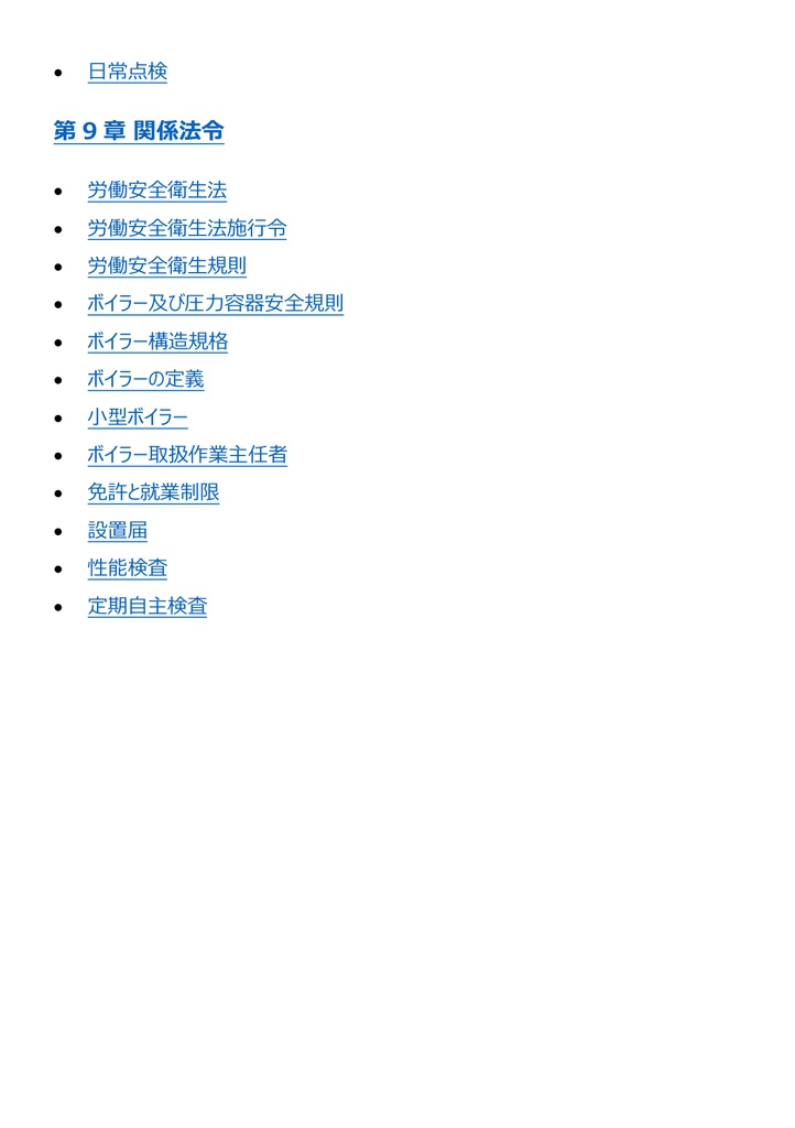 図解で理解★2級ボイラー技士 学科試験 参考書図