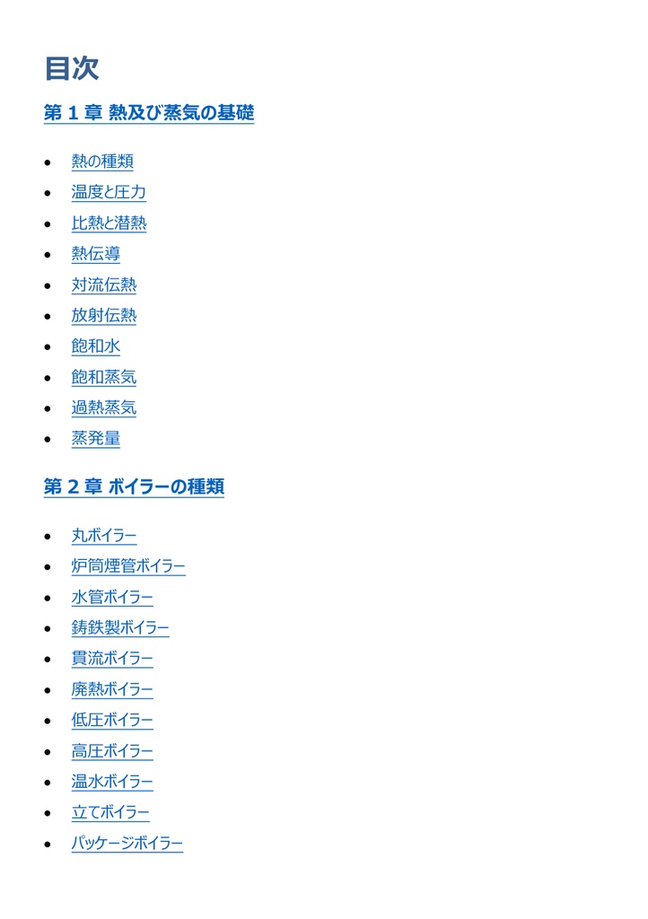 図解で理解★2級ボイラー技士 学科試験 参考書図