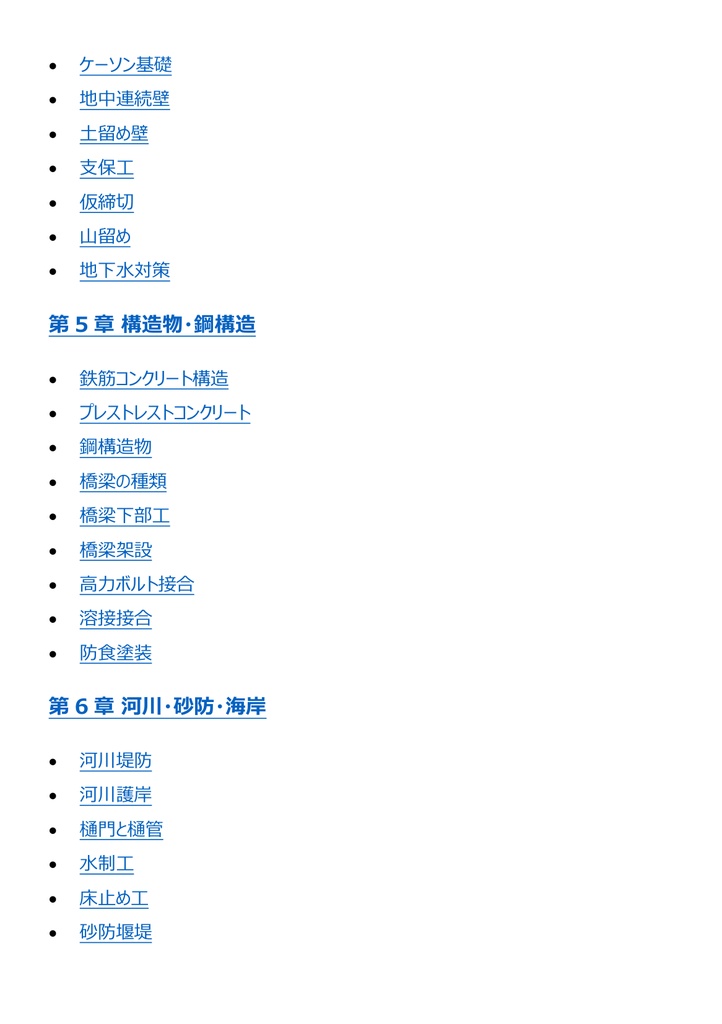 図解で理解★2級土木施工管理技士 第一次検定 参考書図