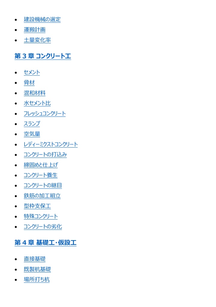 図解で理解★2級土木施工管理技士 第一次検定 参考書図