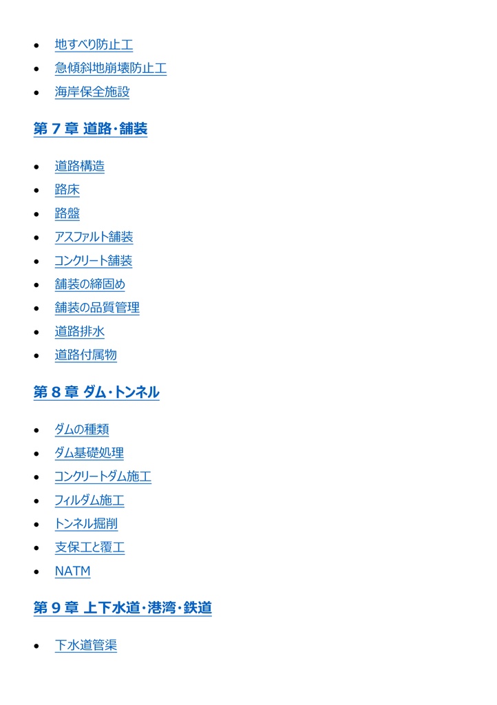 図解で理解★2級土木施工管理技士 第一次検定 参考書図