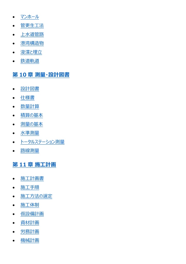 図解で理解★2級土木施工管理技士 第一次検定 参考書図