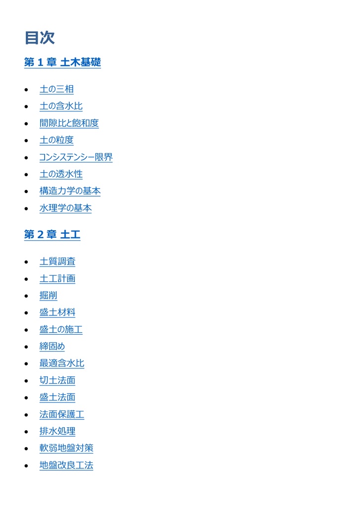 図解で理解★2級土木施工管理技士 第一次検定 参考書図