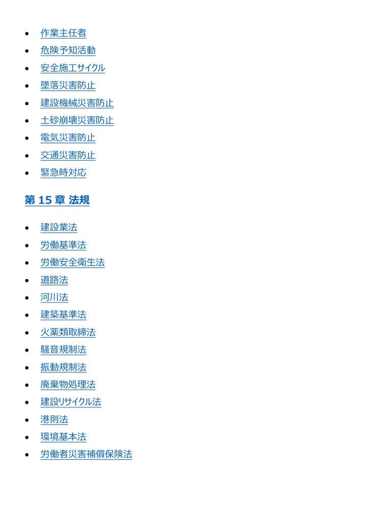 図解で理解★2級土木施工管理技士 第一次検定 参考書図