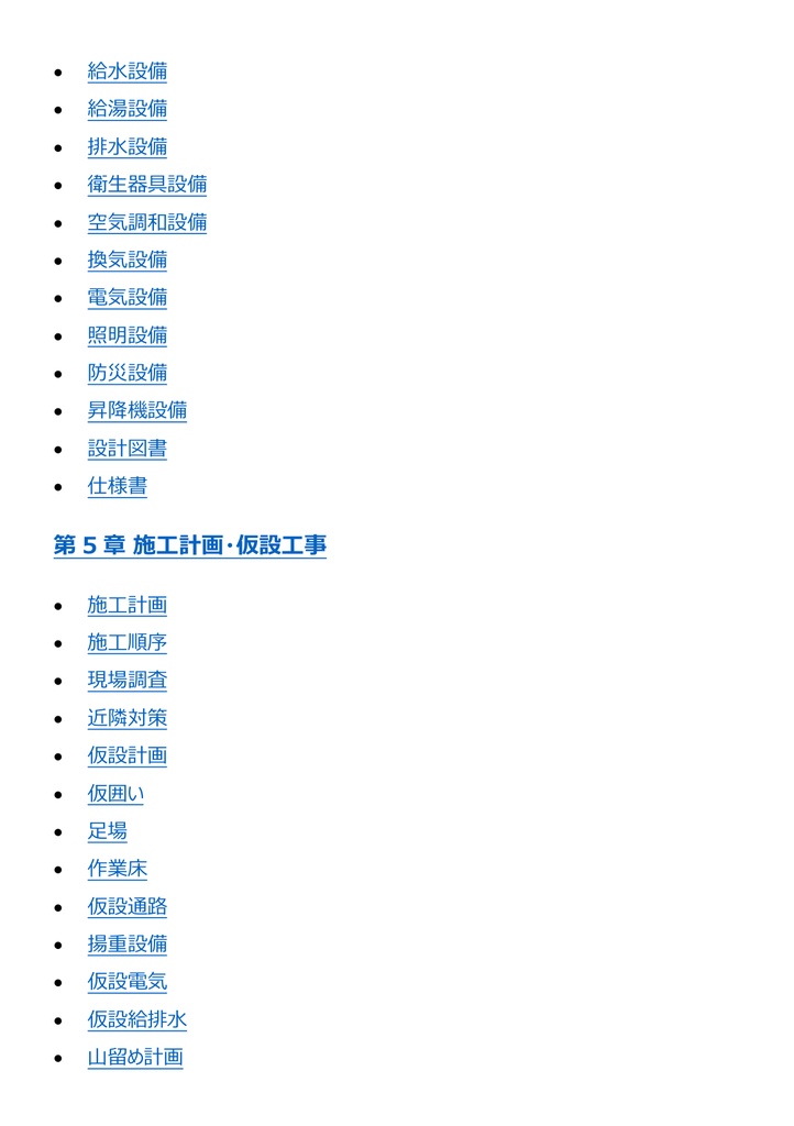 図解で理解★2級建築施工管理技士 第一次検定 参考書図