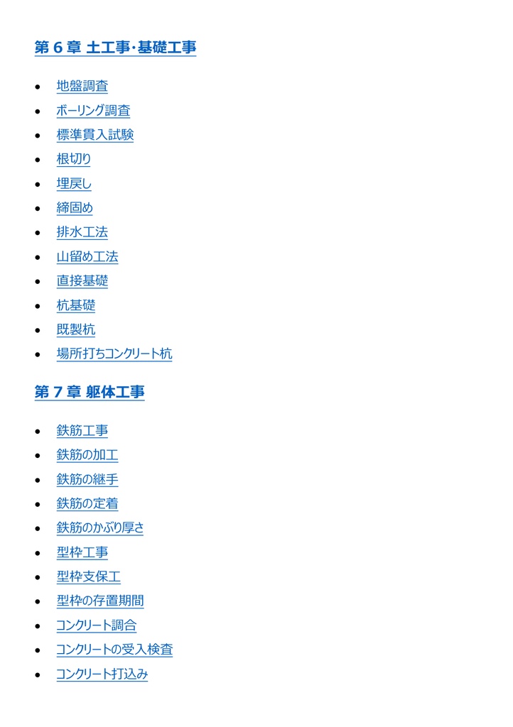 図解で理解★2級建築施工管理技士 第一次検定 参考書図