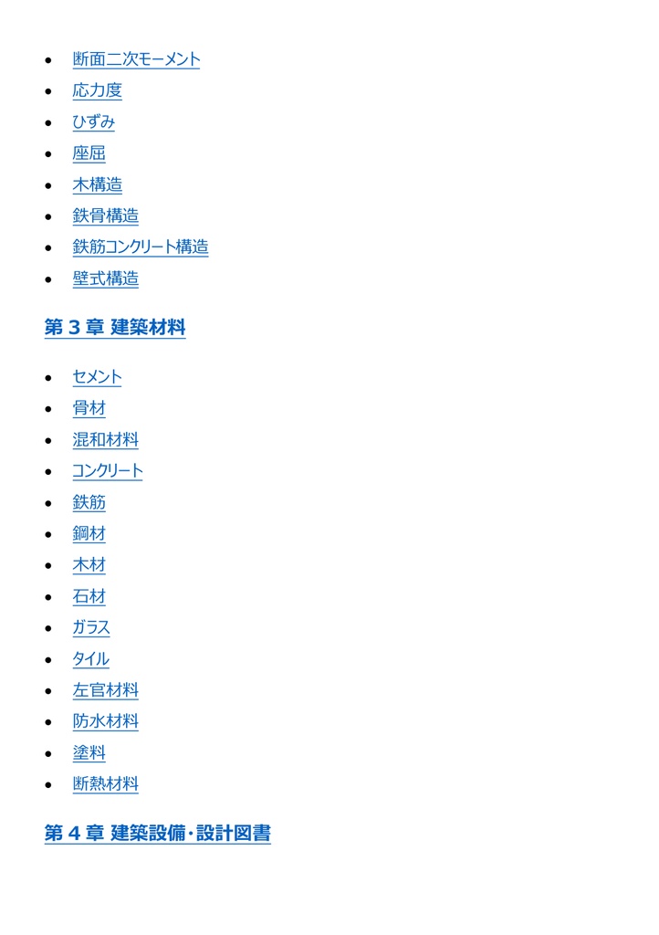 図解で理解★2級建築施工管理技士 第一次検定 参考書図