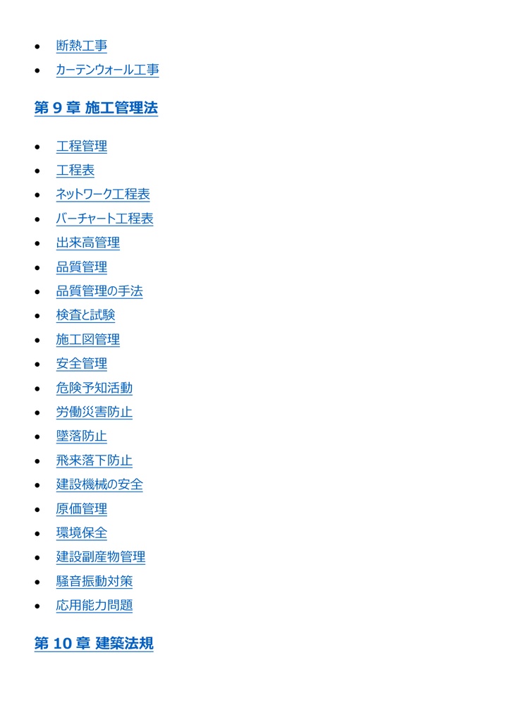図解で理解★2級建築施工管理技士 第一次検定 参考書図