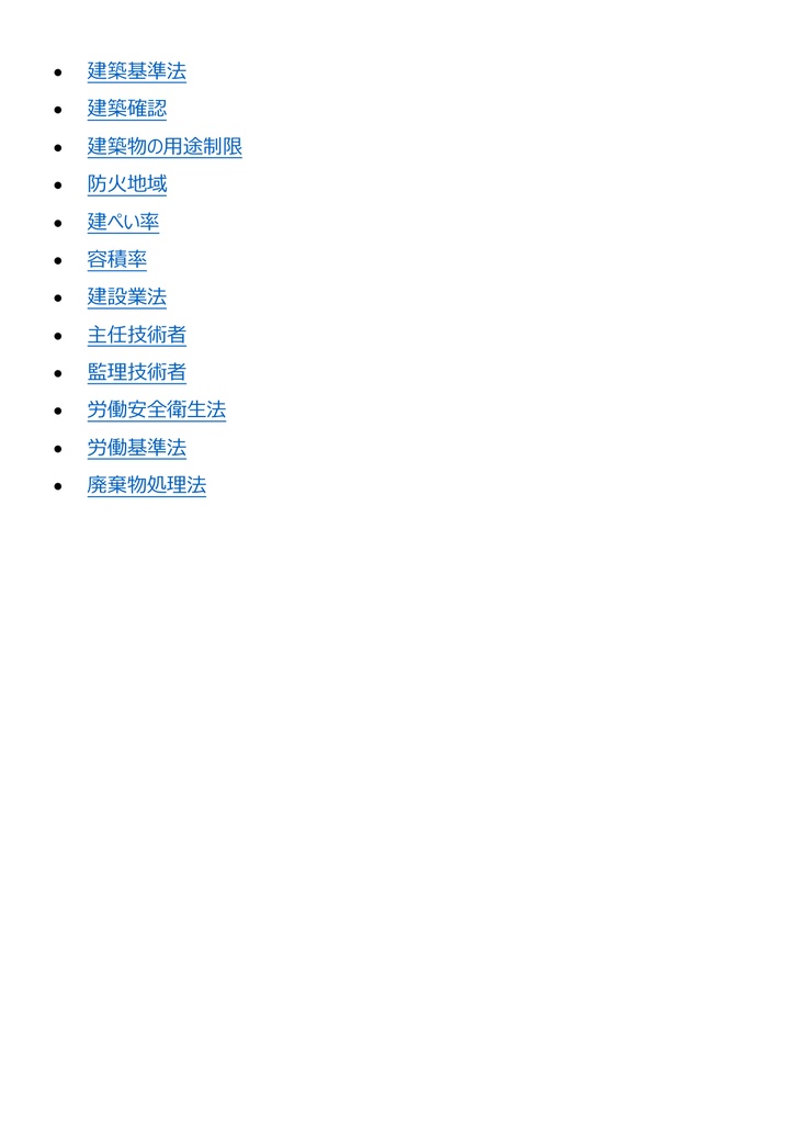 図解で理解★2級建築施工管理技士 第一次検定 参考書図