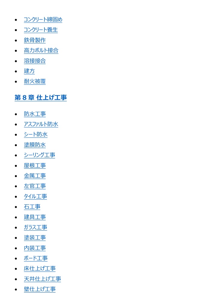 図解で理解★2級建築施工管理技士 第一次検定 参考書図