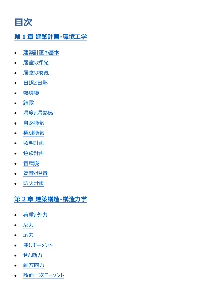 図解で理解★2級建築施工管理技士 第一次検定 参考書図