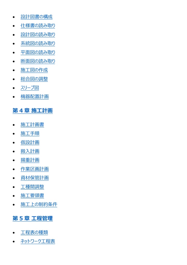 図解で理解★2級管工事施工管理技士 第二次検定 参考書図