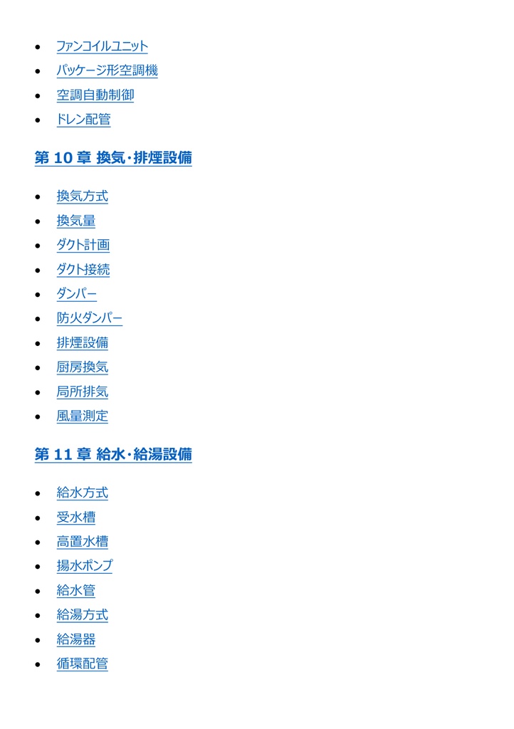 図解で理解★2級管工事施工管理技士 第二次検定 参考書図