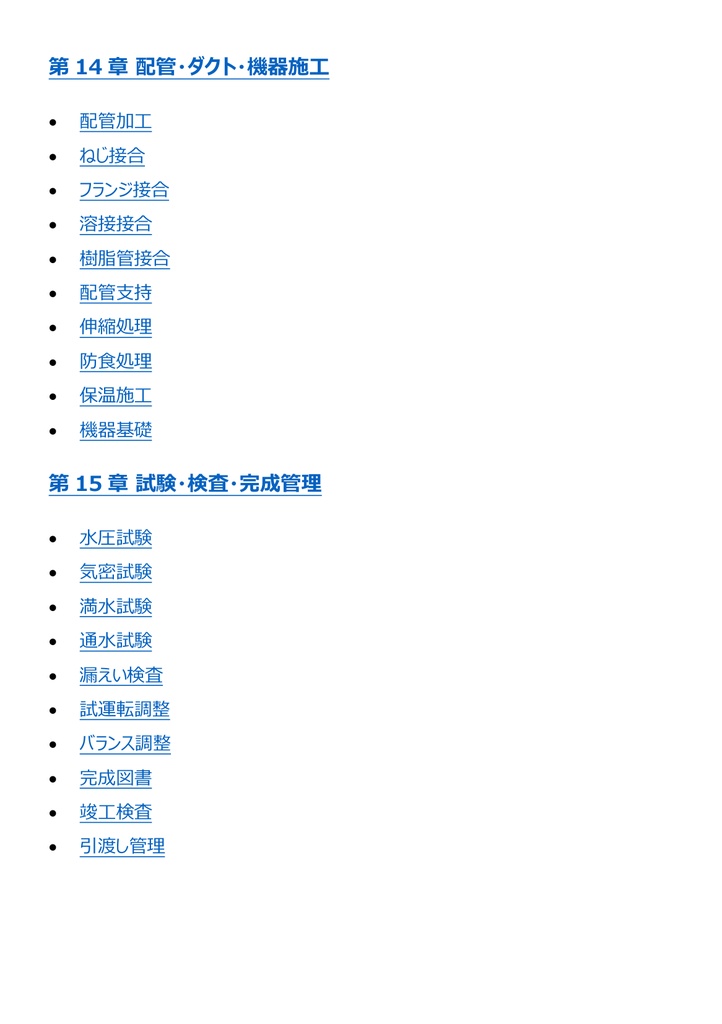 図解で理解★2級管工事施工管理技士 第二次検定 参考書図