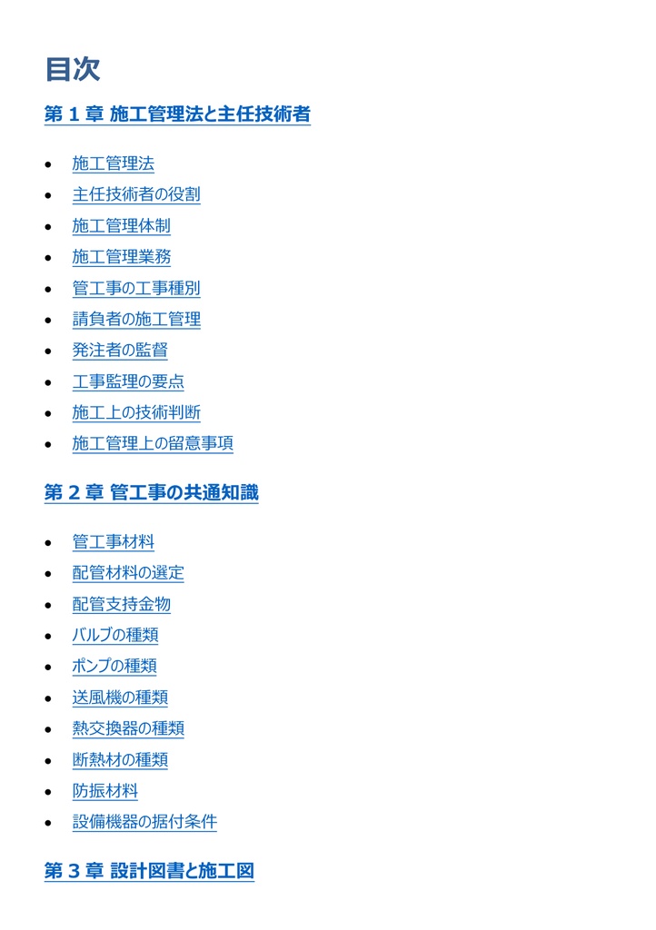 図解で理解★2級管工事施工管理技士 第二次検定 参考書図