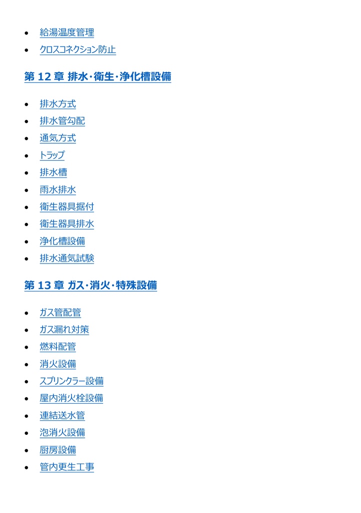 図解で理解★2級管工事施工管理技士 第二次検定 参考書図