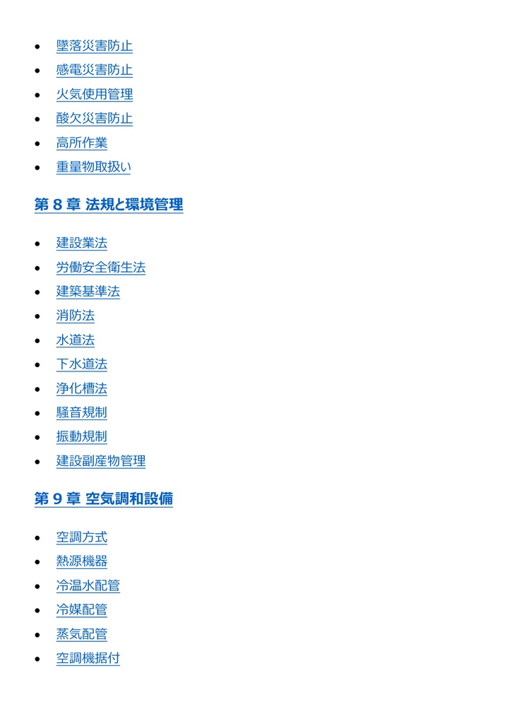 図解で理解★2級管工事施工管理技士 第二次検定 参考書図
